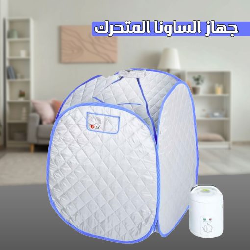 ⁦• جهاز الساونا المتحرك⁩ - الصورة ⁦3⁩