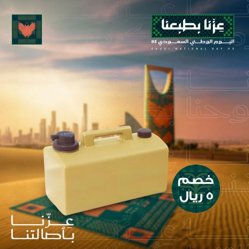 خزان سمارت 20 لتر للتخييم والمناسبات - Image 5