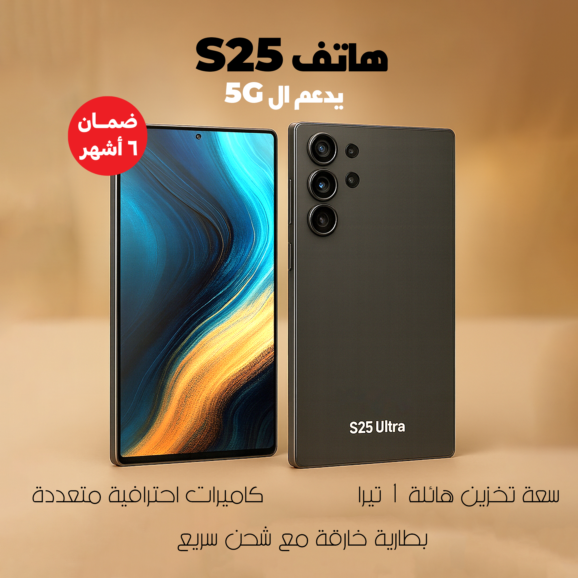 هاتف S25 (ضمان 6 اشهر ) - Image 2
