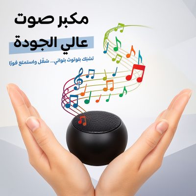 مكبر صوت عالى الجودة