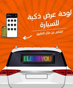 لوحة عرض LED ذكية للسيارة