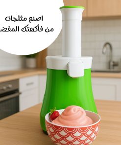 Alternative view of ماكينة صنع الايس كريم الترندى بضمان عامين