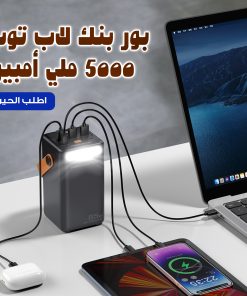 Alternative view of بنك طاقة لجميع الأجهزة 50000MAh و65واط