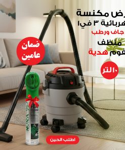 عرض مكنسة كهربائية 3 في 1 جاف ورطب ونفخ ضمان عامين 10 لتر + منظف الفوم هدية