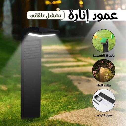 عمود إنارة بالطاقة الشمسية مقاوم للماء سهل التركيب + تشغيل تلقائى - Image 5