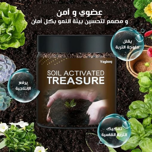 منشط تربة سويل اكتفيتد تريجر 200 جرام - Image 5