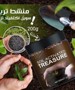 منشط تربة سويل اكتفيتد تريجر 200 جرام