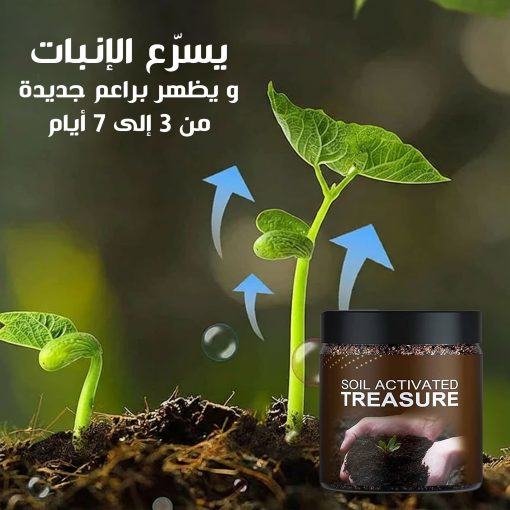 منشط تربة سويل اكتفيتد تريجر 200 جرام - Image 4