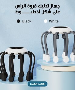 جهاز تدليك فروة الرأس على شكل أخطبوط