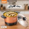 وعاء كهربائي RAF