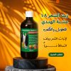 عرض 2 الزيت الهندي 108 عشبة