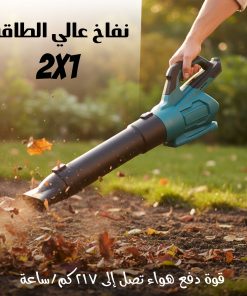 نفاخ عالي الطاقة 2 في 1