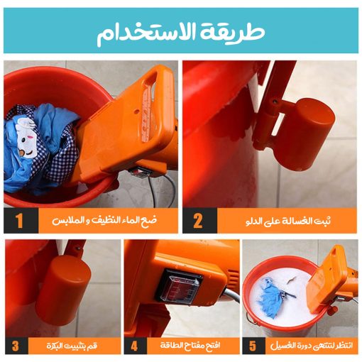 عرض  غسالة محمولة اوتوماتيكية بالكامل بضمان عامين + حبل نشر غسيل قابل للسحب بضمان عامين - Image 3