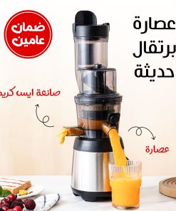 عصاره و صانعه ايس كريم  و عصاره برتقال الحديثة بضمان عامين