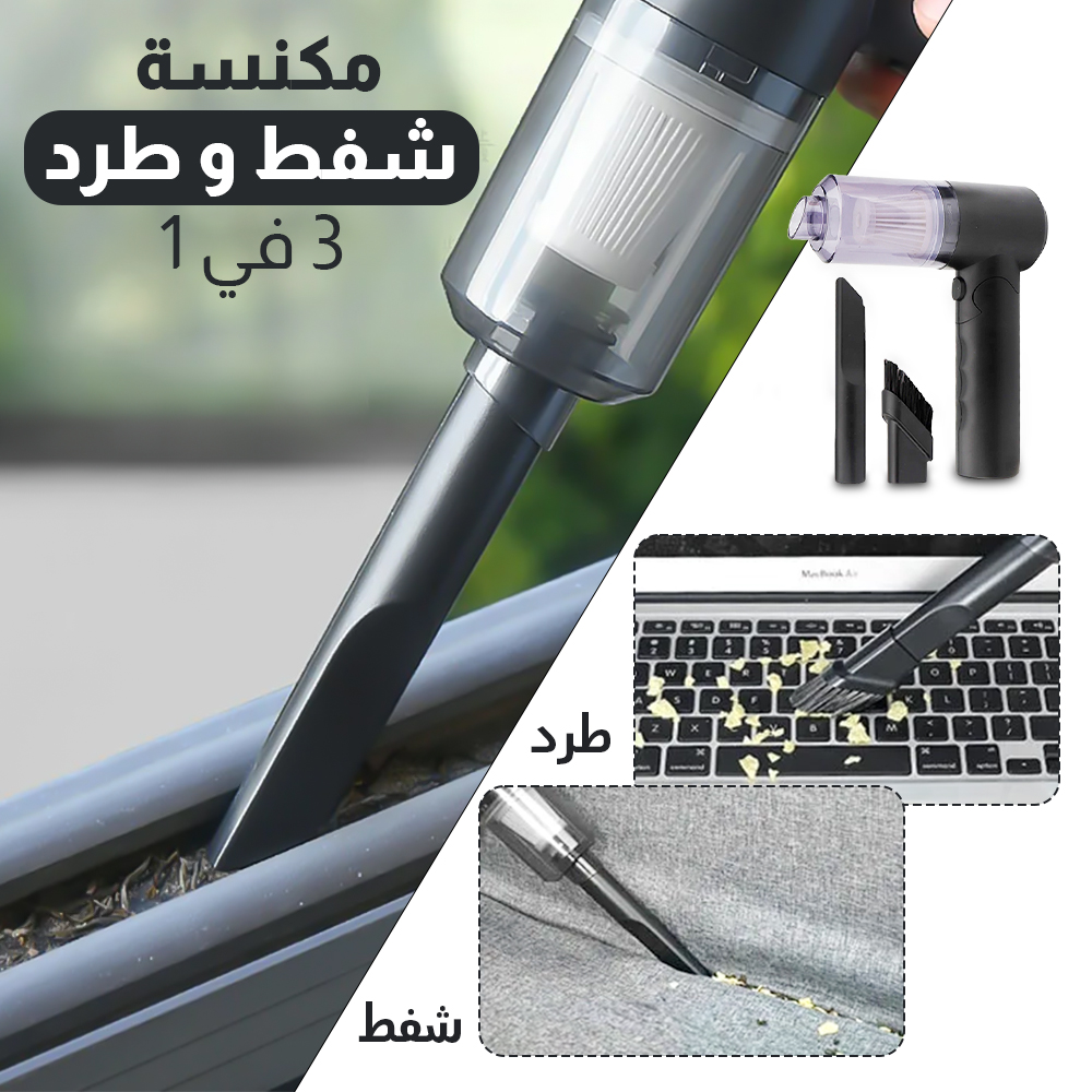 •  مكنسة كهربائية لاسلكية محمولة باليد 3*1 ببطارية  1200 مللي أمبير بضمان عام - Image 5