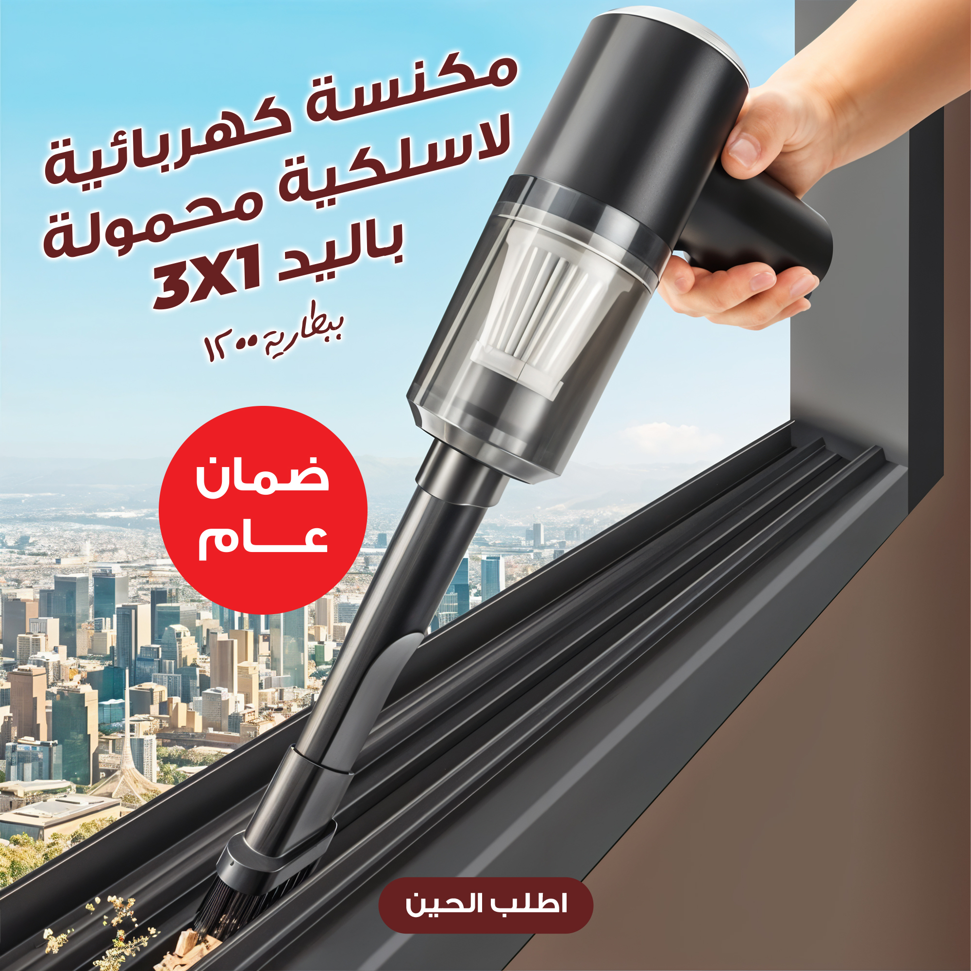 •  مكنسة كهربائية لاسلكية محمولة باليد 3*1 ببطارية  1200 مللي أمبير بضمان عام - Image 6