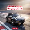 سيارة اطفال بورش 911 GT3 RS