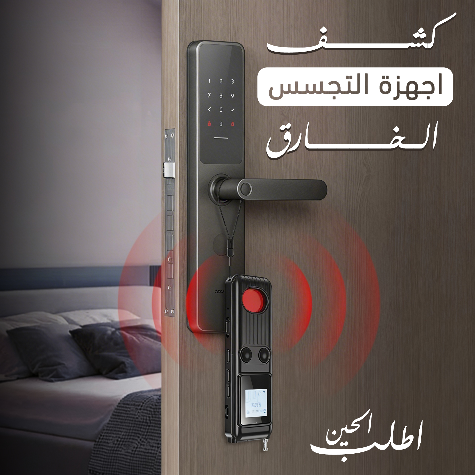 كشف اجهزة التجسس الخارق