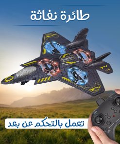 طائرة نفاثة  تعمل بالتحكم عن بعد