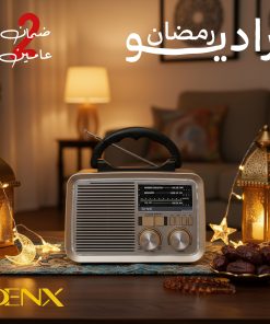 راديو رمضان دينكس ضمان عامين