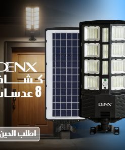 كشاف دينكس 8 عدسات ضمان عاميين