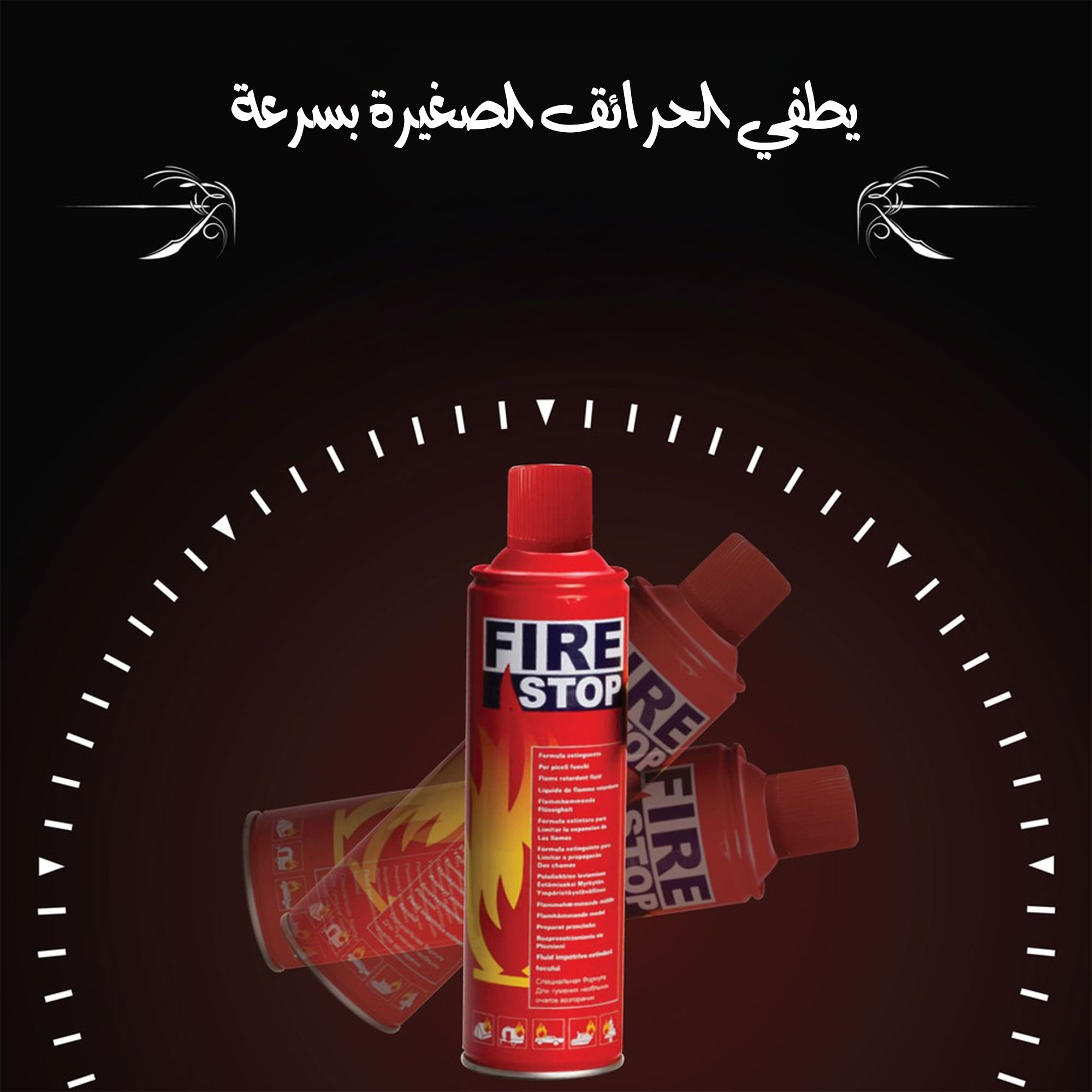 بخاخ طفاية الحريق - Image 3