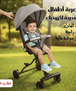 عربة أطفال سحرية إكزوتيك
