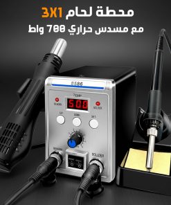 محطة لحام 2 في 1 مع مسدس حراري 700 واط