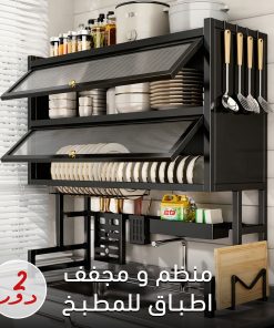 منظم و مجفف اطباق و المطبخ 2 دور