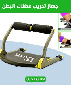 جهاز تدريب عضلات البطن