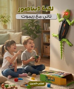 سحلية الحائط مع ريموت