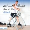 جهاز تمارين غزال إير ووكر للمنزل