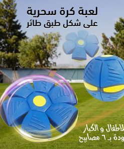 لعبة كرة سحرية على شكل طبق طائر للأطفال والكبار، مزودة بـ 6 مصابيح