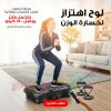 جهاز اهتزاز للياقة البدنية لفقدان الوزن في المنزل