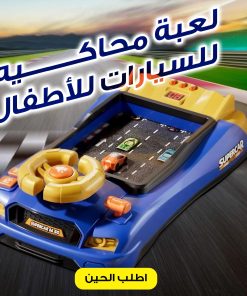 لعبة عجلة القيادة