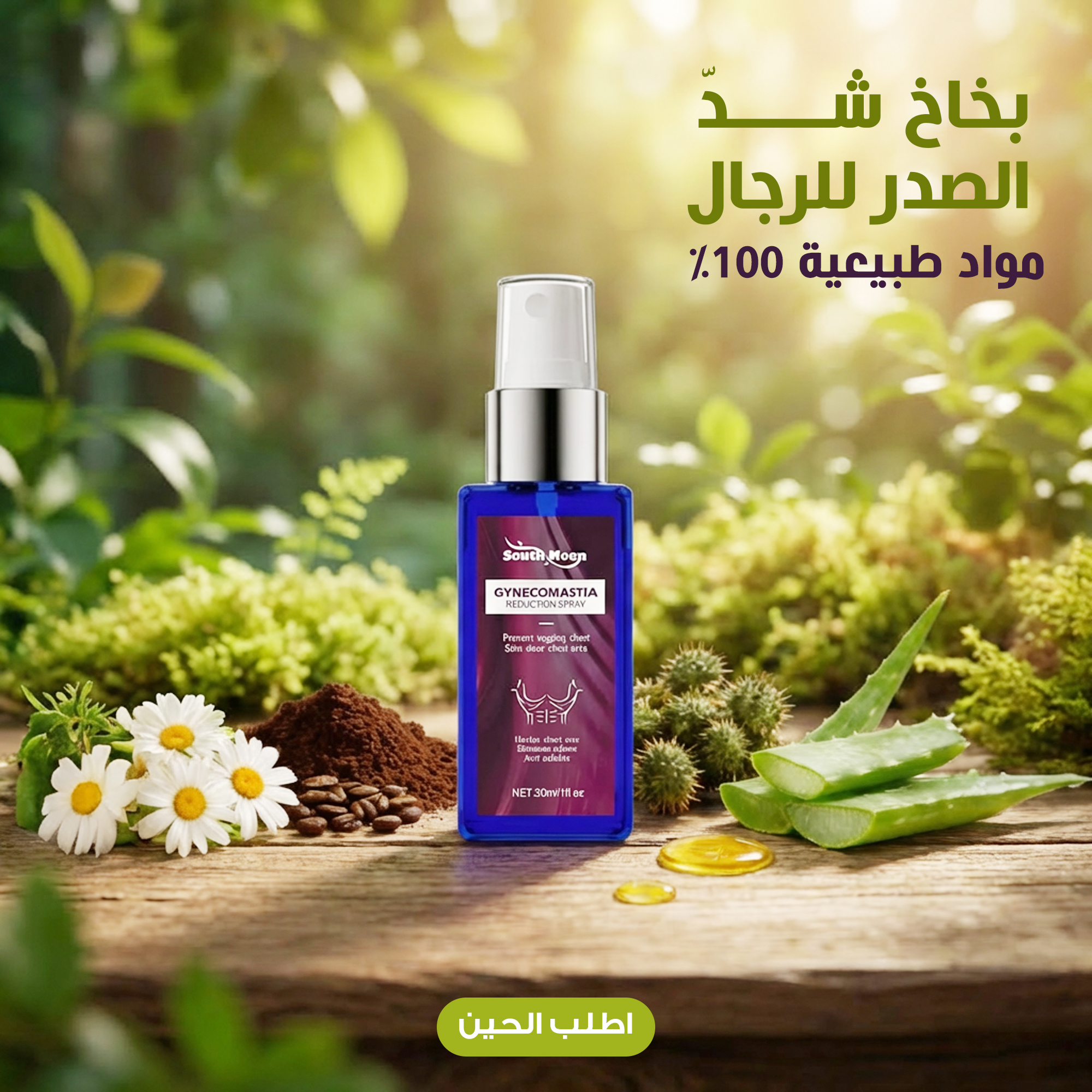 سبراي شدّ الثدي عند الرجال، تحسين عملية شد الثدي المترهل، حرق الدهون - Image 2