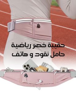 حقيبة خصر رياضية للجنسين، حامل نقود وهاتف