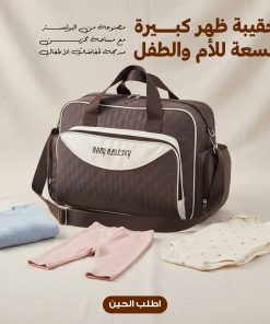 شنطة ظهر للأم والطفل بسعة كبيرة