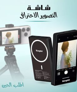 شاشة أضافية للجوال