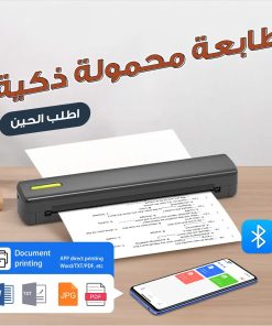 طابعة محمولة ذكية