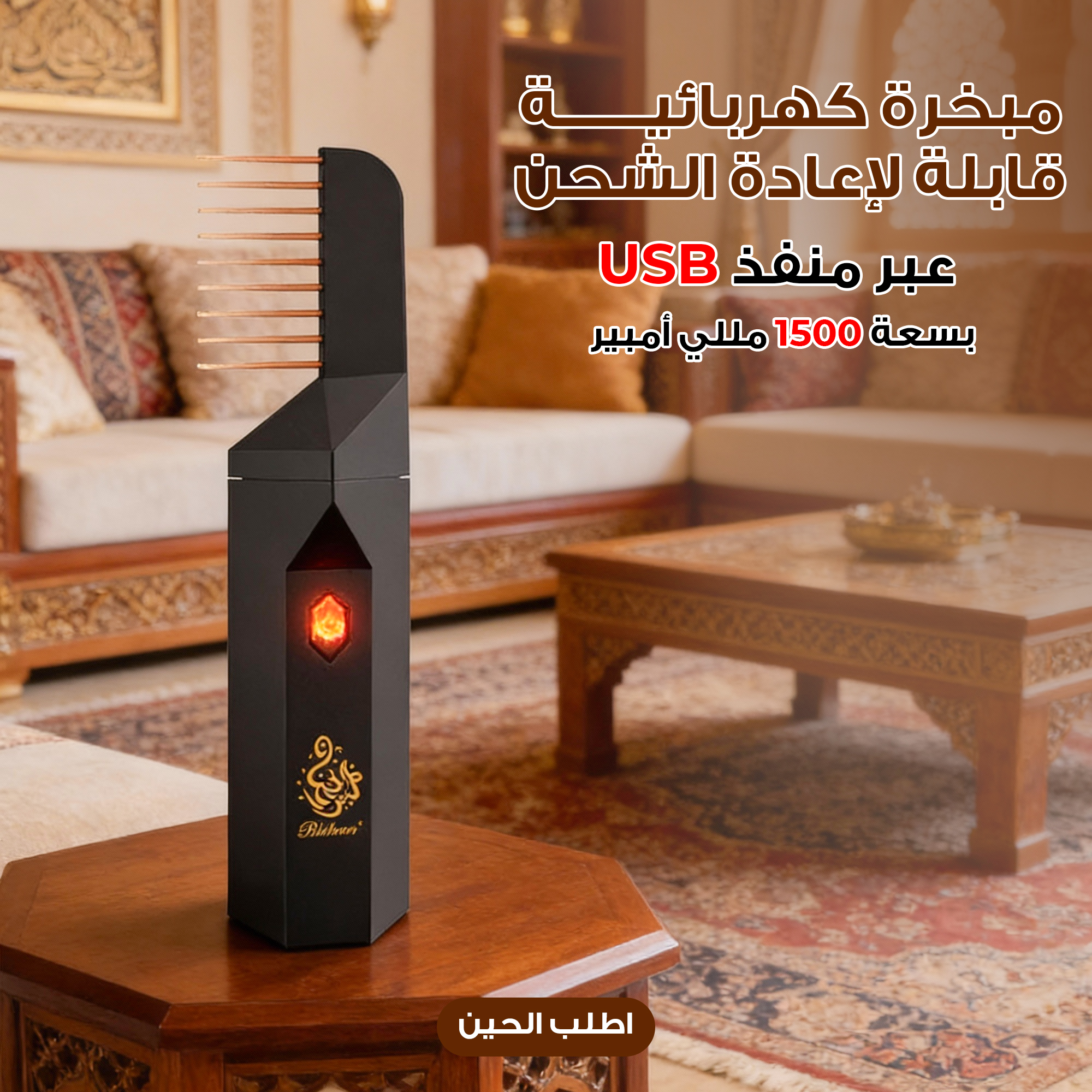 مبخرة كهربائية قابلة لإعادة الشحن عبر منفذ USB بسعة 1500 مللي أمبير، مزودة بمشط شعر - Image 2