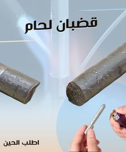 عرض اربع حبات قضبان لحام