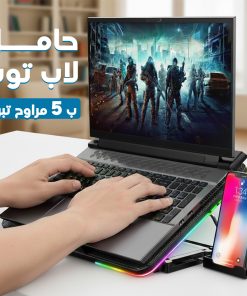 حامل لاب توب ب5 مراوح تبريد