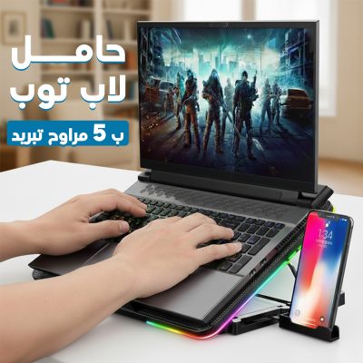 حامل لاب توب ب5 مراوح تبريد