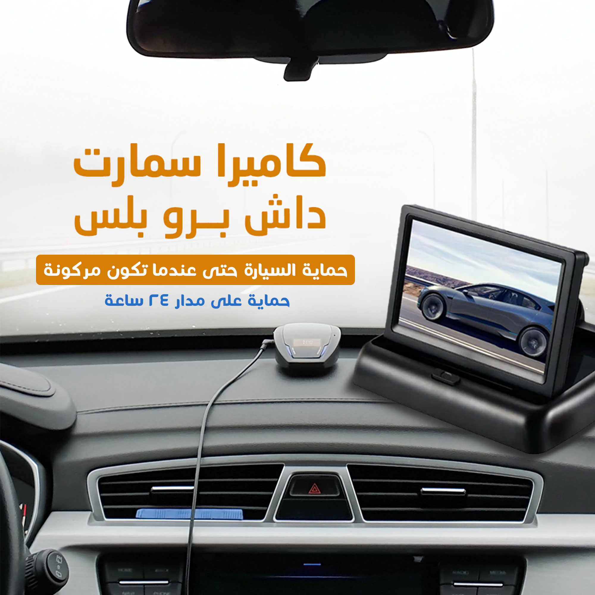 • كاميرا سمارت داش برو بلس بضمان عام - Image 4