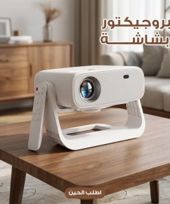 بروجيكتور بشاشة