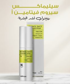 سيليماكس - سيروم فيتا-أ ريتينول لشد البشرة - 30 مل