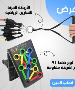 عرض لوح ضغط 91 مع أشرطة مقاومة +  الأربطة