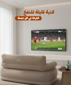 كنبة قابلة للنفخ