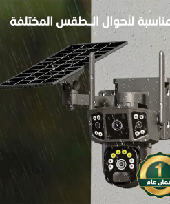 سلكية بالطاقة الشمسية )ضمان عام ( -عدسة مزدوجة - أتصال واي فاي - مدخل ذاكرة